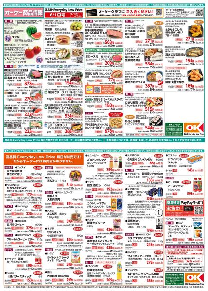 【関西】商品情報紙6月1日号-1