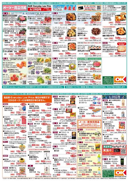 【関西】商品情報紙6月29日号new-1