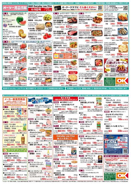 【関西】商品情報紙6月8日号-1
