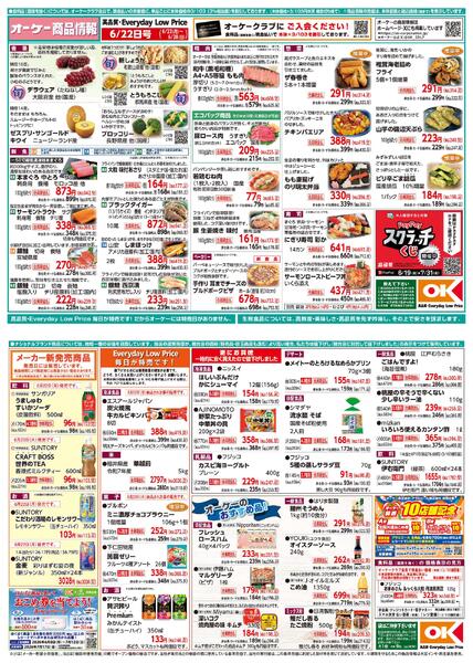 【関西】商品情報紙6月22日号-1