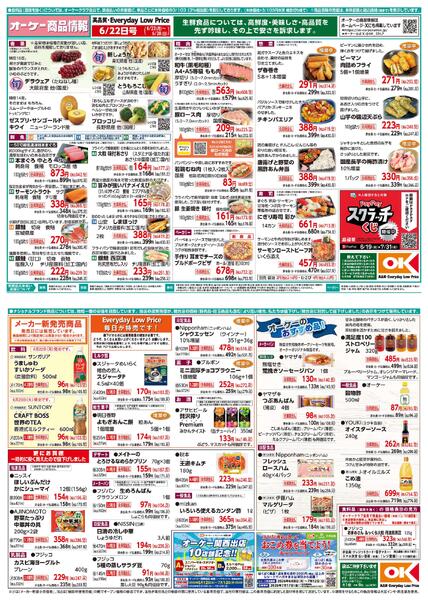 【関東】商品情報紙6月22日号-1