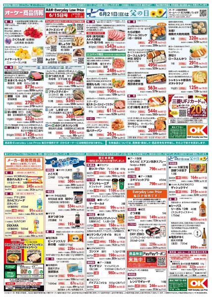 【関西】商品情報紙6月15日号new-1