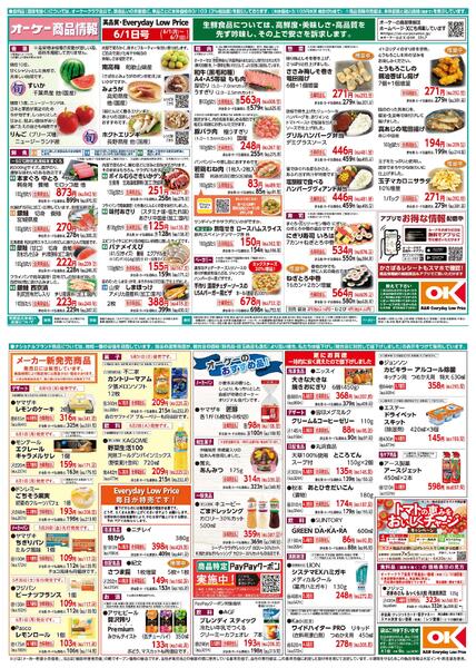 【関東】商品情報紙6月1日号new-1