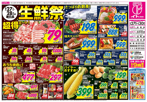 6/27号 6月27日～6月30日new-1