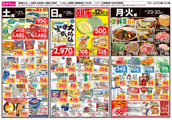 6/27号 6月27日～6月30日new-2