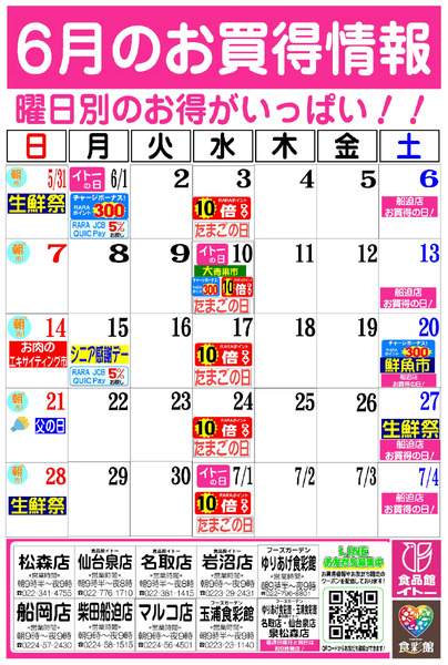 6月お買得カレンダー6月1日～6月30日-1