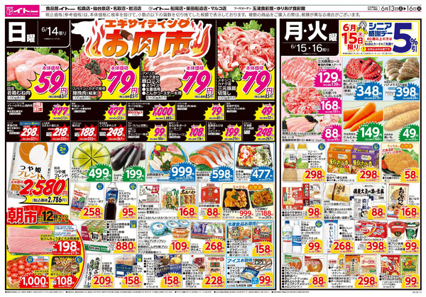 6/13号 6月13日～6月16日-2