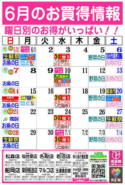 6月お買得カレンダー6月1日～6月30日-1