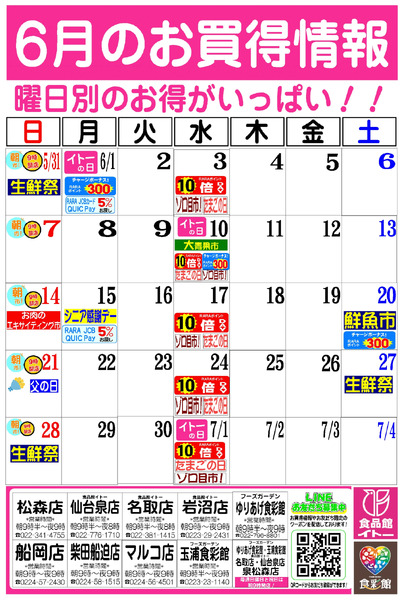 6月お買得カレンダー6月1日～6月30日-1