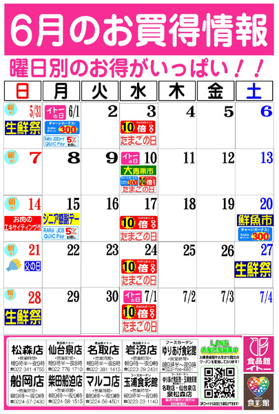 6月お買得カレンダー6月1日～6月30日-1