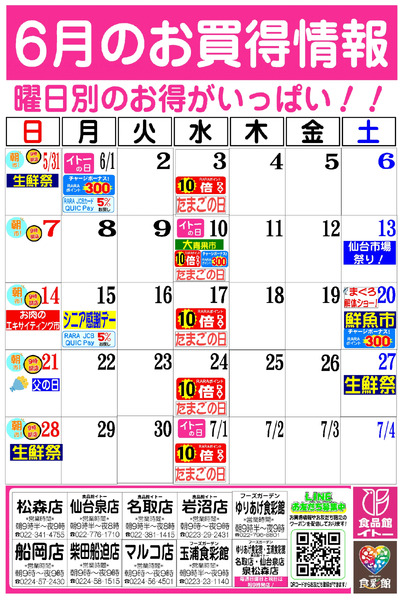 6月お買得カレンダー6月1日～6月30日-1