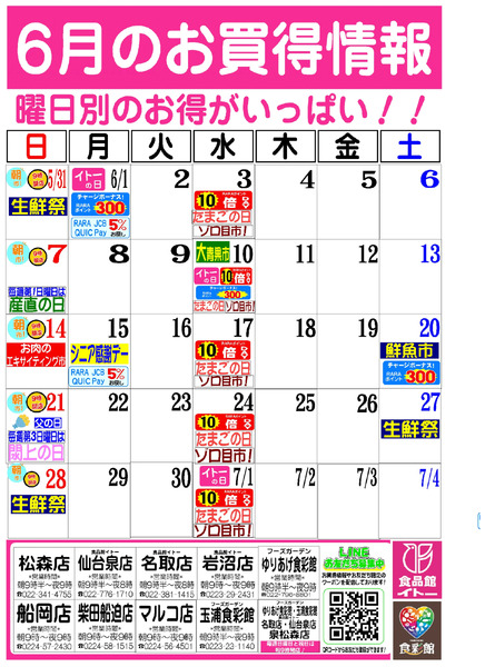 6月お買得カレンダー6月1日～6月30日-1