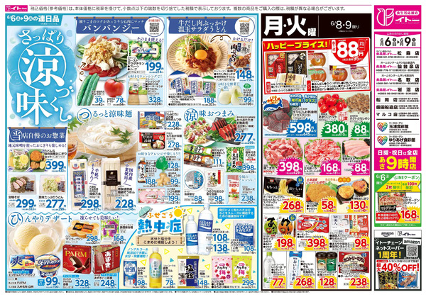 6/6号 6月6日～6月9日new-2