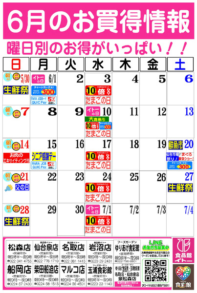 6月お買得カレンダー6月1日～6月30日-1