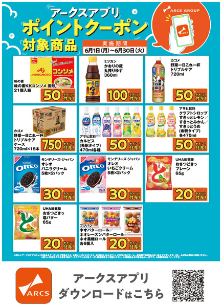 6月アプリクーポンポスター6月1日～6月30日-1