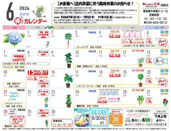 2026年5月27日〜6月30日までmamaの広場　得々カレンダー！！-1