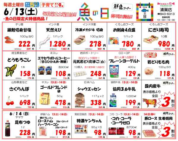 2026年6月10〜14日までmamaの広場　魚の日！！-1