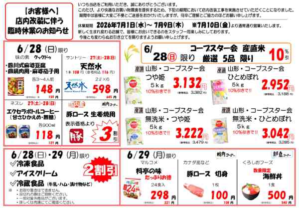 2026年6月24日〜30日までmamaの広場　産直米10％引！！-1