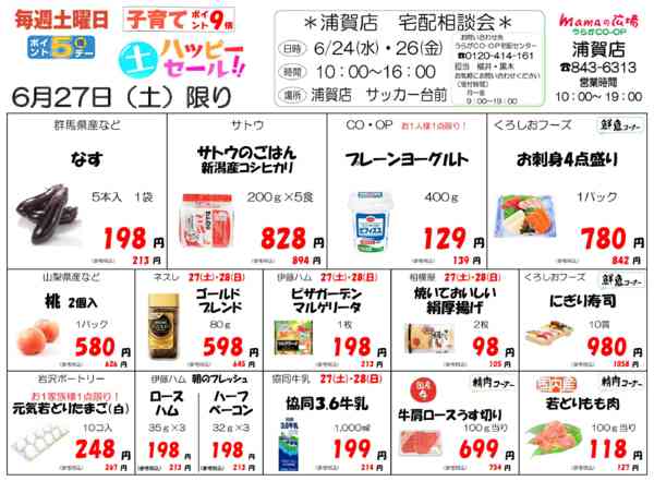 2026年6月24日〜30日までmamaの広場　お買い得チラシ！！-1