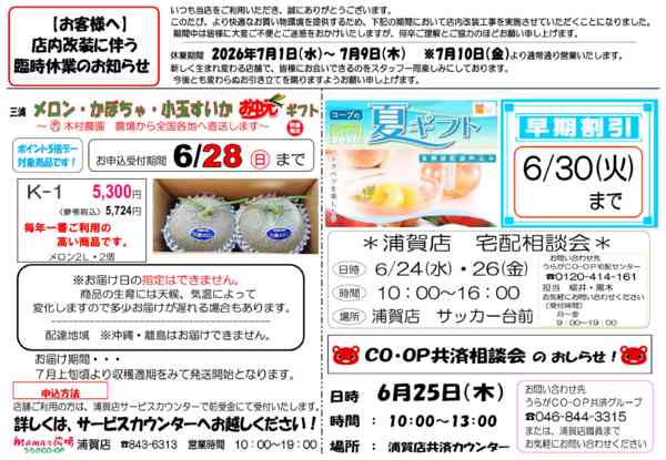 2026年6月24日〜30日までmamaの広場　お知らせ！！-1
