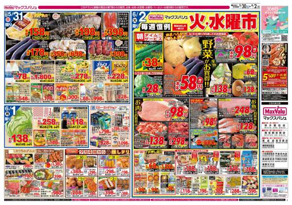 2026年5月30日〜6月2日まで-2