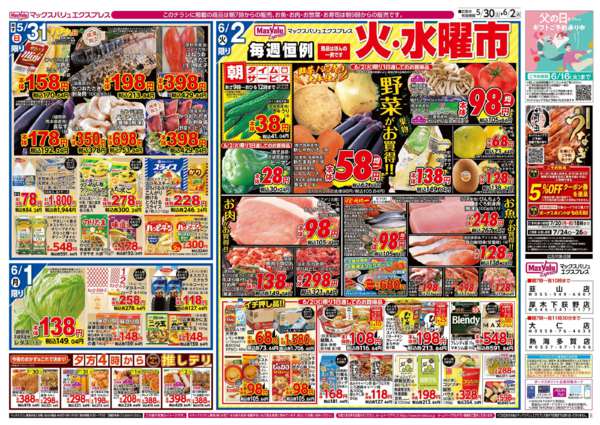 2026年5月30日〜6月2日まで-2