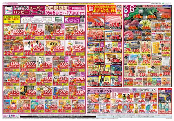2026年6月6〜7日まで-1