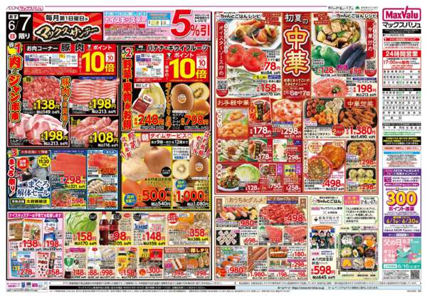 2026年6月6〜7日まで-2