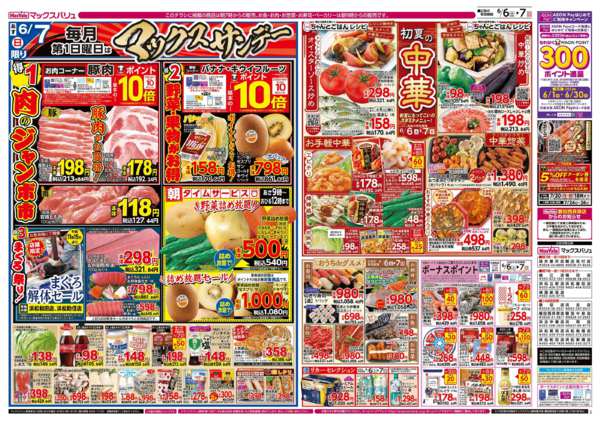 2026年6月6〜7日までnew-2