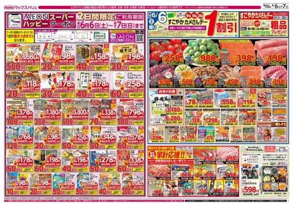 2026年6月6〜7日までnew-1