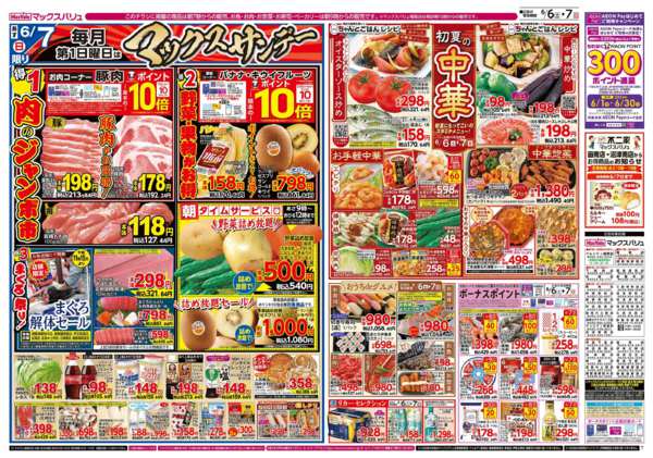 2026年6月6〜7日までnew-2