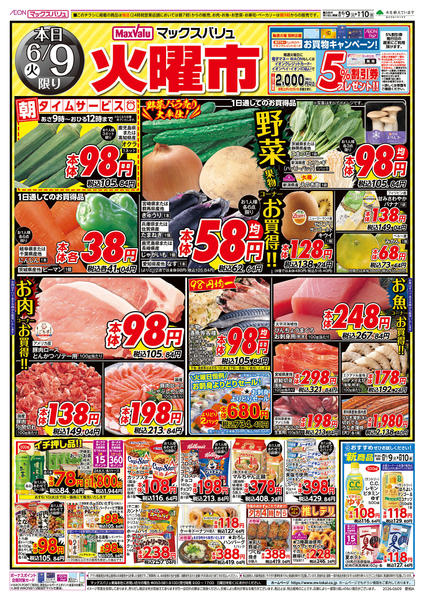 2026年6月9〜10日まで-1