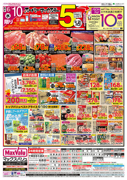 2026年6月9〜10日まで-2