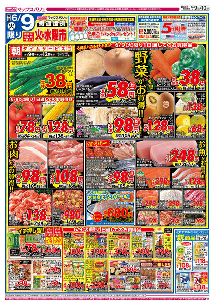 2026年6月9〜10日まで-1
