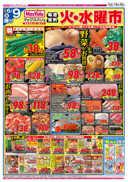 2026年6月9〜10日まで-1