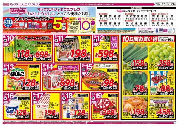 2026年6月10〜19日までnew-1