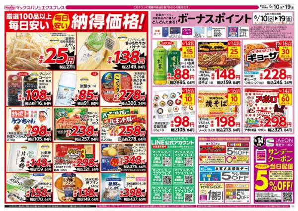 2026年6月10〜19日までnew-2