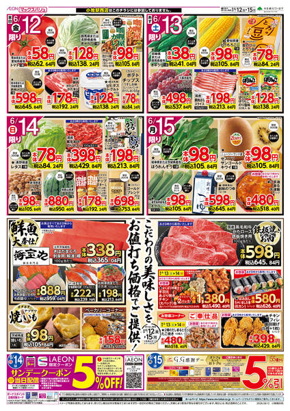 2026年6月12日〜15日まで-2