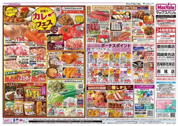 2026年6月13日〜16日までnew-2