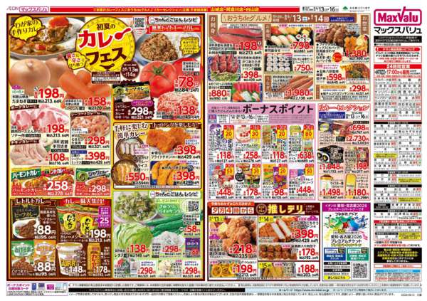 2026年6月13日〜16日までnew-2