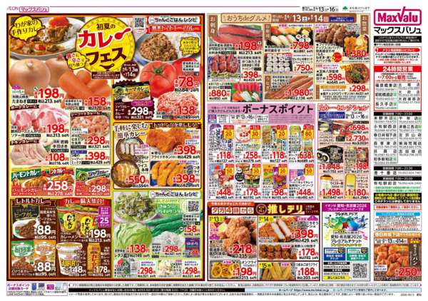 2026年6月13日〜16日までnew-2