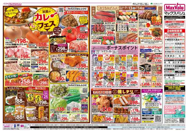 2026年6月13日〜16日までnew-2