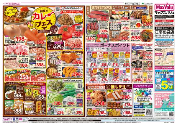 2026年6月13日〜16日までnew-2