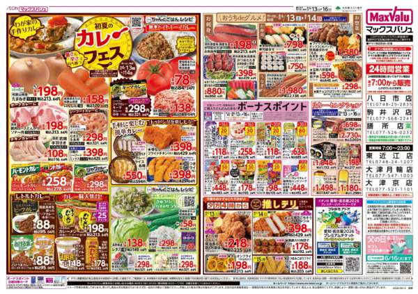 2026年6月13日〜16日までnew-2