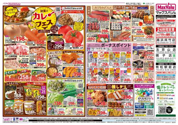 2026年6月13日〜16日まで-2
