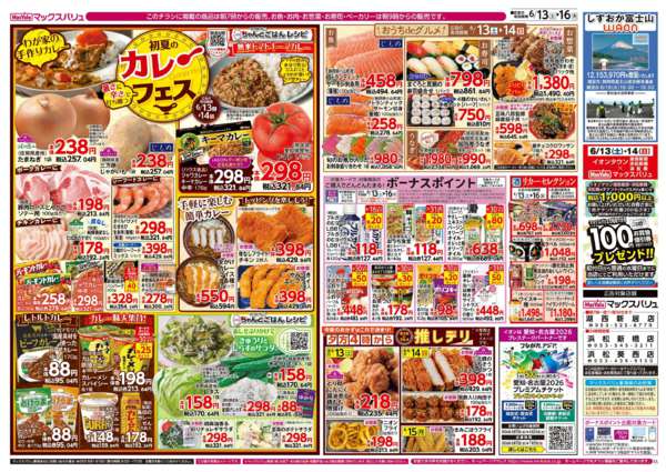 2026年6月13日〜16日までnew-2