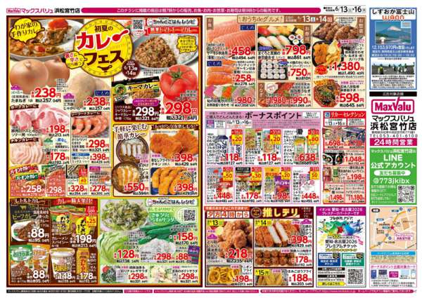 2026年6月13日〜16日までnew-2