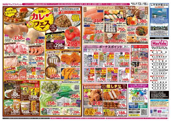 2026年6月13日〜16日まで-2