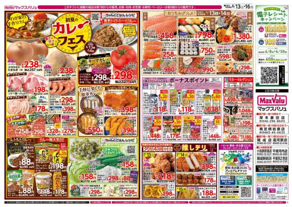 2026年6月13日〜16日まで-2