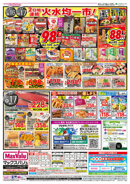 2026年6月16日〜17日までnew-2